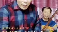 东北大鼓《乞丐娶媳妇》唐玉林演唱