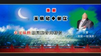 淮剧《玉佩记祭江》演唱 王雷（国家一级演员）下载