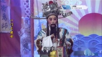 芗剧《一门三进士》第4集