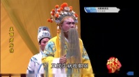 芗剧《孟丽君后传》第4集