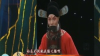 河北梆子《清官册》选段  青年老生演员张颖