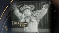 京剧《劈山救母》演唱 盖叫天