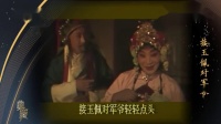 京剧《桃花酒店》演唱 宋长荣