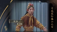 昆曲《白蛇传盗仙草》演唱 王芝泉