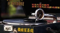 赣南采茶戏《长歌》