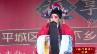 梨园春秋 《明公断》（二）
