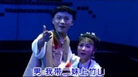 黄梅戏《於老四与张二女》莫非哥妹梦中见 