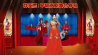现代京剧《红灯记》选段  都一颗红亮的心