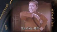 京剧《红灯记》选段 仇恨入心要发芽 主演 