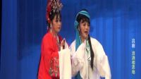 吕剧《泪洒相思地》烟台市四季春吕剧团演出