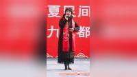 蒲剧《十告状》关淑琴演唱