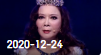 欢乐送 20201224