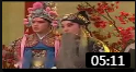 越调《尽瘁祁山》选段 申小梅 马兰 赵艳琳 