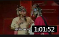 越调《双锁柜》下集 戏曲视频mp4免费下载
