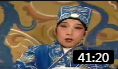 越调《诸葛亮系列》第1部《孔明出山》下集 