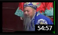 琴书《包公案》第1部 铡判官11 戏曲视频mp4