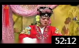 琴书《大八美》第一部 益美珠巧换八美女 第
