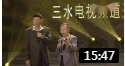《明星》黄俊英 何宝文 粤语相声下载mp3免