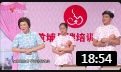 《月嫂教练》2020广东卫视春晚 蔡明 郭丰周 李牧霏小品大全mp4免费下载下载