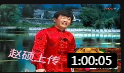 二人转正戏 《张郎休妻》全场  黎明 王丹丹  戏曲高清视频mp4免费下载下载
