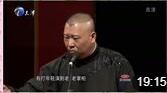《学评书》郭德纲 于谦 德云社相声专场完整