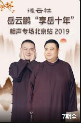 《女招待》尚筱菊 孙子钊 相声下载mp4免费
