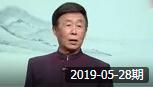 北京评书大会 《施公案》第一百五十一回 天