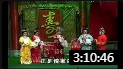 白字戏《 萧光祖拜寿》 全剧 全场戏曲高清