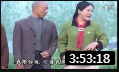 民间小调《儿子不孝爹妈爬墙头》全场戏曲高
