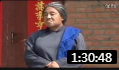 民间小调《两个媳妇撕公公》全场戏曲高清视