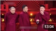 《向前再一步》苗阜 王声 高清搞笑相声全集