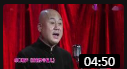 《我的梦中情人》方清平单口相声台词剧本搞笑全集 观众乐的拍手笑下载