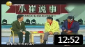 《说事儿》崔永元 赵本山 宋丹丹小品全集高清视频免费下载 笑坏观众下载