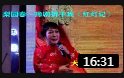 梨园春 豫剧折子戏《红灯记》戏曲视频mp4免