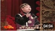 东北二人转《活宝登台》孙小宝 戏曲名段免