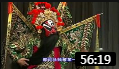 京剧《铁笼山》主演  奚中路 王博文 韩巨明 全场戏曲高清视频mp4免费下载下载