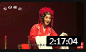 豫剧《单娘》主演 吴慧霞 张海龙 马红艳 豫