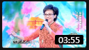 黄梅戏《牛郎织女到底人间欢乐多》 名家杨