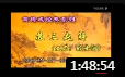 黄梅戏《苏三起解》完整版 全场戏曲高清视