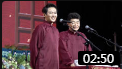 《梁祝》德云社 孟鹤堂 周九良 相声全集高