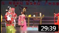 粤剧折子戏《碎銮舆》陈汉文 郭秀莲 戏曲高