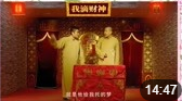 《我滴财神》苗阜 王声搞笑相声全集相声大