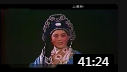越剧《拜月记》踏伞陈琦和张月芳老师电台播