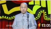 《方清平和他的小伙伴们》方清平经典单口相