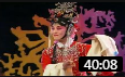 秦腔折子戏《小宴》(吕布貂蝉的故事)戏曲视