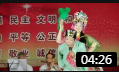 二人转小帽《放风筝 背起女花容》演唱 赵玉华 王金 戏曲视频mp4免费下载
