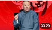 《济公传》下集 2015钢丝节版 郭德纲 相声