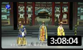 莆仙戏《兴宋风云》明建剧团 全场戏曲高清