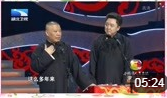《我的幸福生活》郭德纲 于谦最新春晚相声