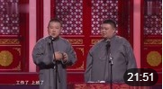 相声《关于爱情》岳云鹏搞笑学唱被孙越嘲讽